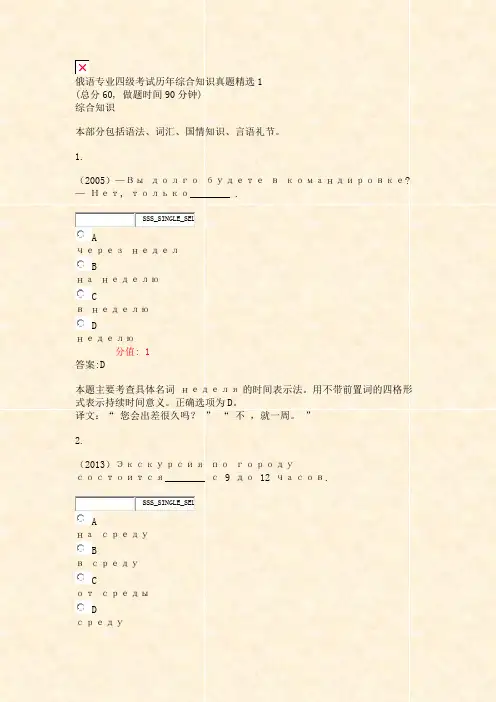 俄语专业四级考试历年综合知识真题精选1_真题(含答案与解析)-交互