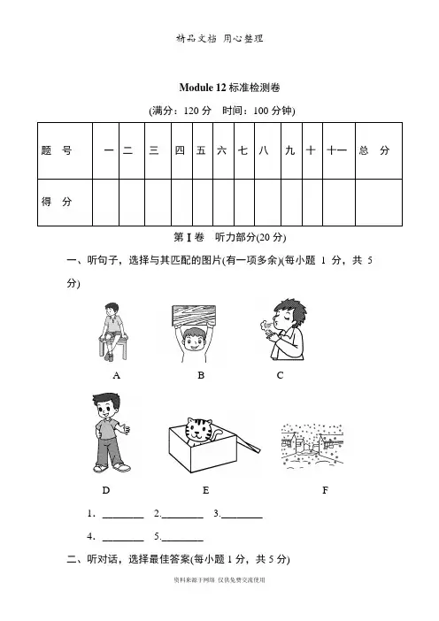 新外研(WY)版初中八年级上册英语Module 12单元测试卷(含听力材料及答案解析)