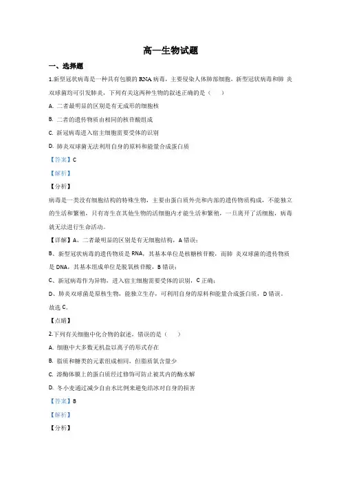 山东省德州市2019-2020学年高二下学期期末考试生物试题 Word版含解析