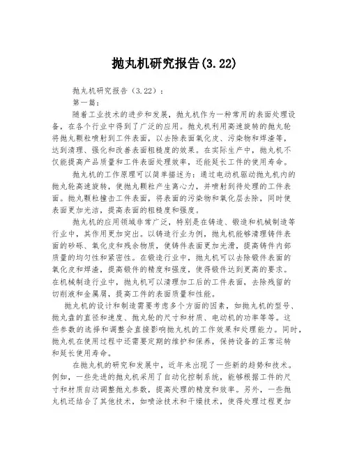 抛丸机研究报告(3.22)