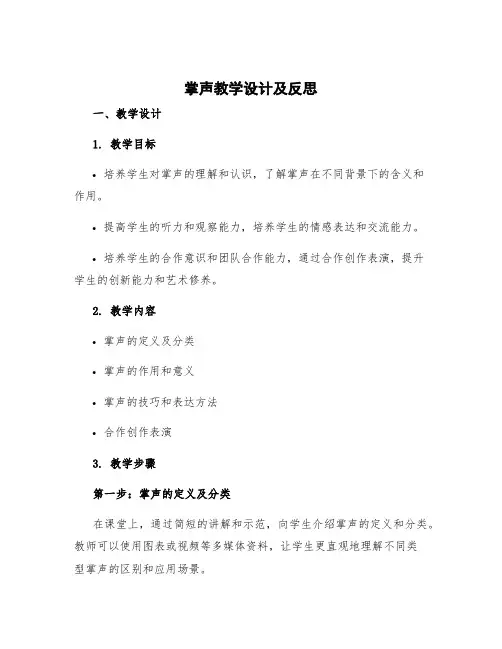 《掌声》教学设计及反思