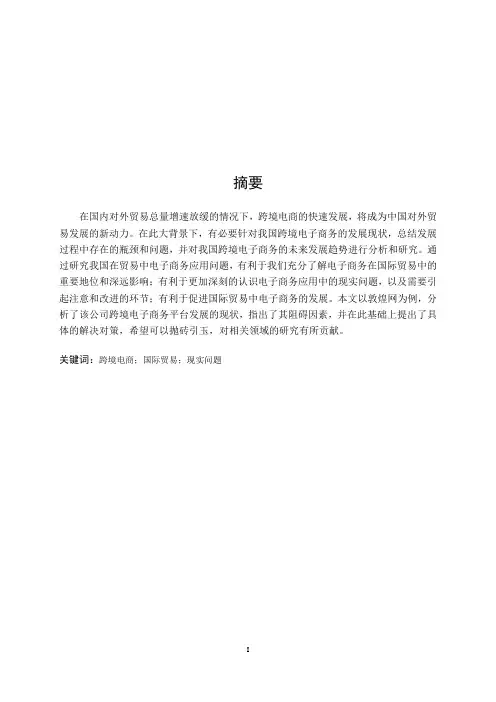 跨境电商现状分析及发展趋势探讨—以敦煌网为例