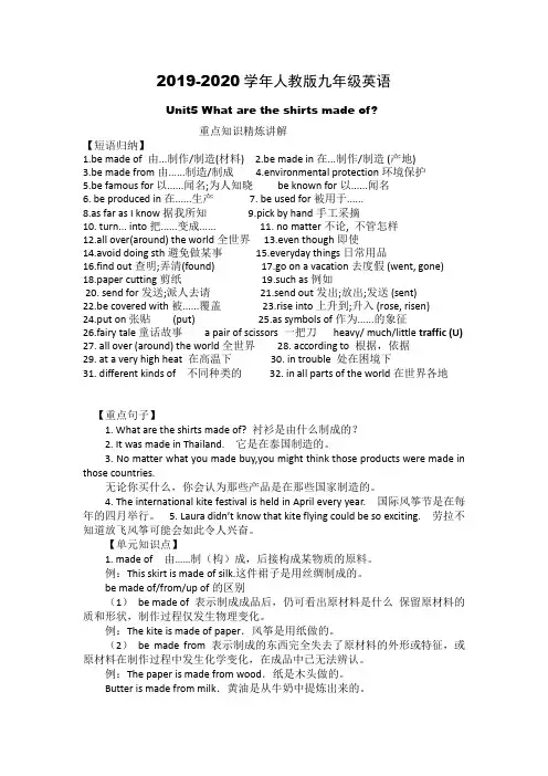 人教版九年级英语Unit5 What are the shirts made of 重点知识精炼复习