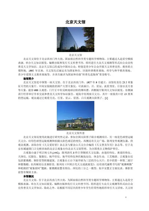 北京天文馆