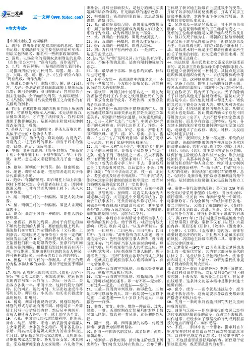 最新电大【中国法制史】名词解释(知识点复习考点归纳总结)