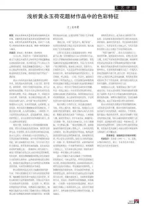 浅析黄永玉荷花题材作品中的色彩特征