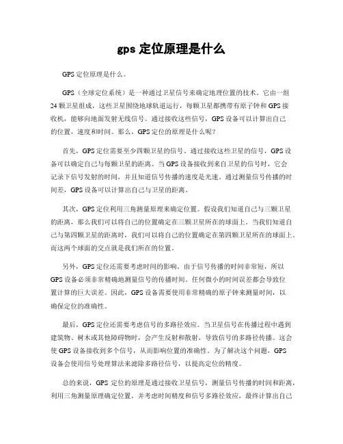 gps定位原理是什么