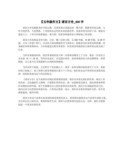 【五年级作文】诺亚方舟_400字
