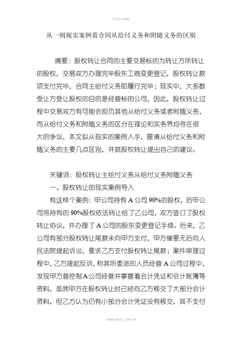 从一则现实案例看合同从给付义务和附随义务的区别