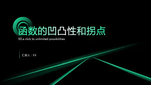 求函数的凹凸性和拐点