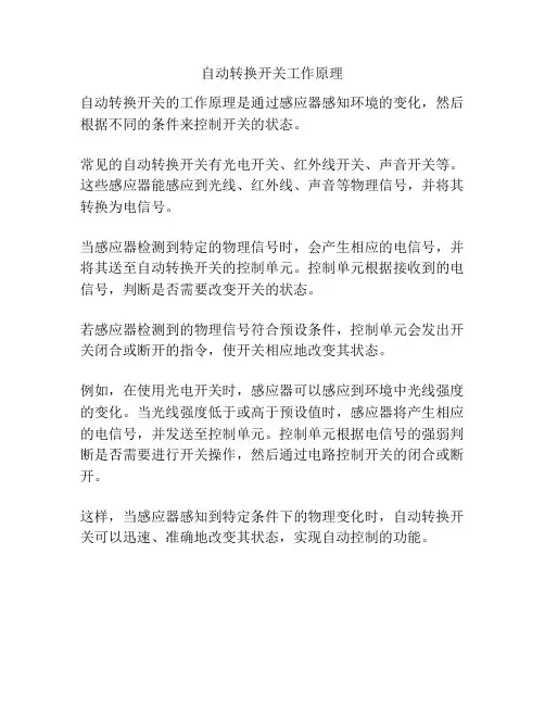 自动转换开关工作原理