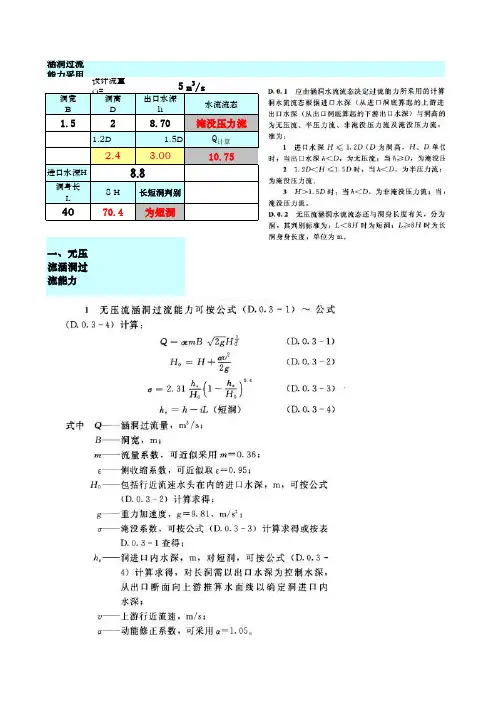 桥涵、涵洞水力计算