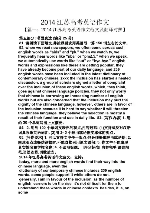 高考作文之2014江苏高考英语作文