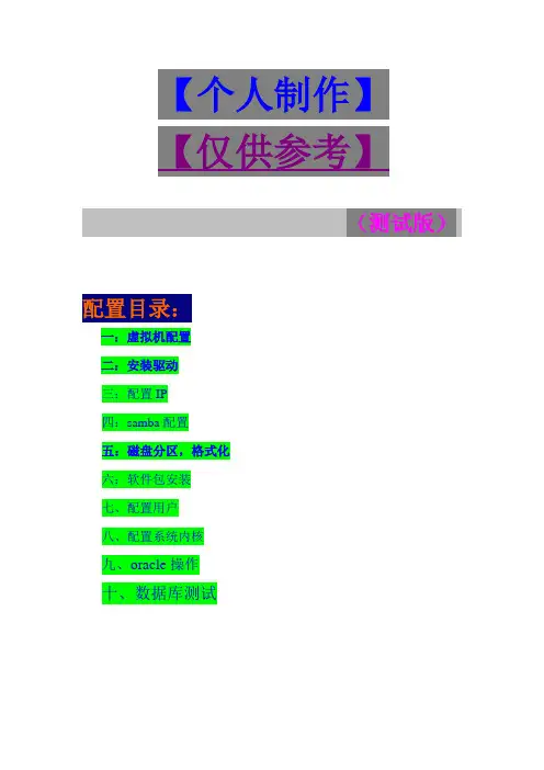 linux下安装oracle全解