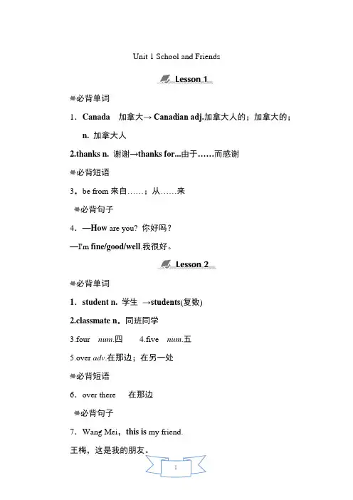 冀教版英语七年级上册单元知识点归纳总结(全册)