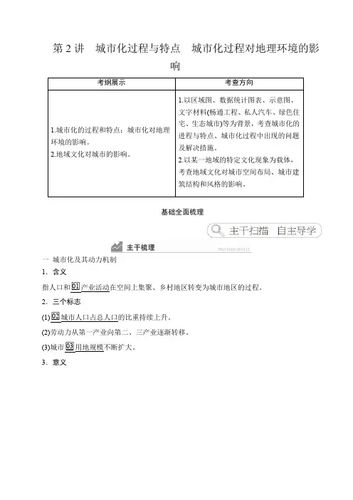 2020高考地理一轮复习提分教程(湘教版)讲义：必修2第2章城市与环境第2讲含答案