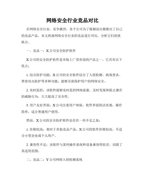 网络安全行业竞品对比