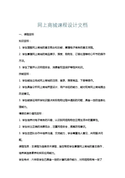 网上商城课程设计文档