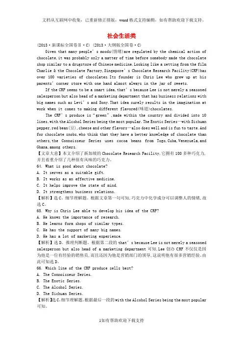 2020高考英语二轮专题复习 阅读理解 社会生活类提分训练(2020年真题集锦,含解析)新人教版