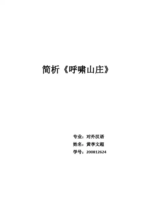 呼啸山庄1
