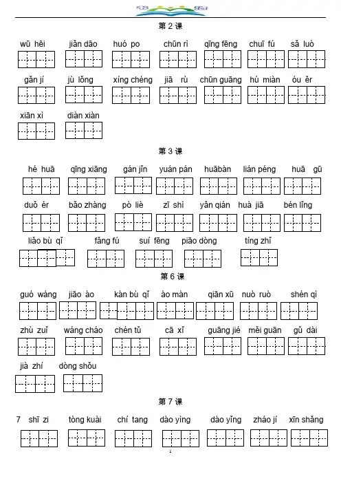 部编版三年级下册语文看拼音写词语全册练习.doc