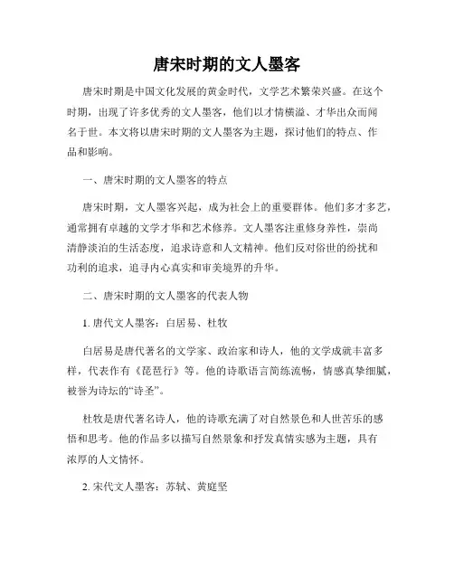 唐宋时期的文人墨客