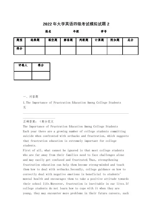 2023年大学英语四级考试模拟试题2
