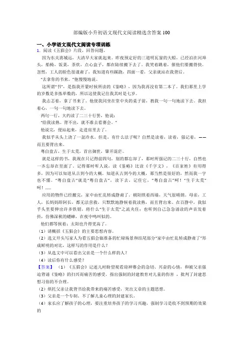 部编版小升初语文现代文阅读精选含答案100
