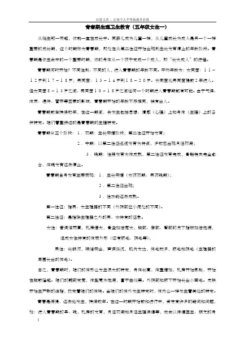 青春期生理卫生教育(五年级女生一)