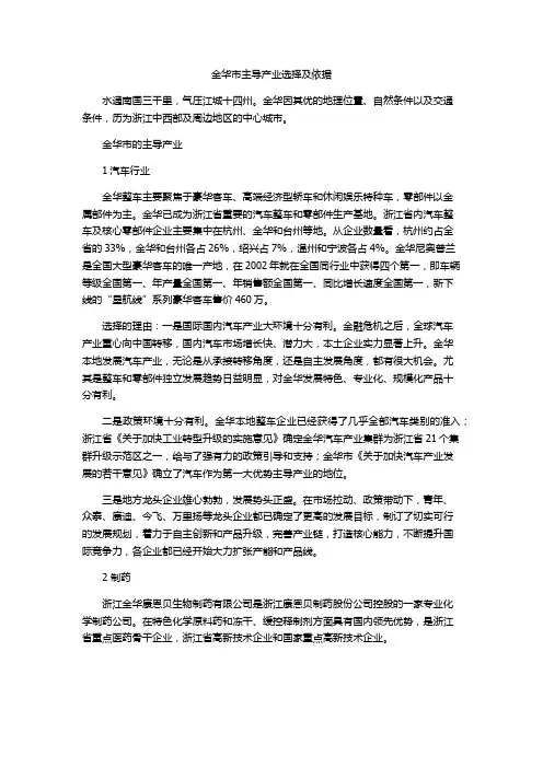 金华主导产业