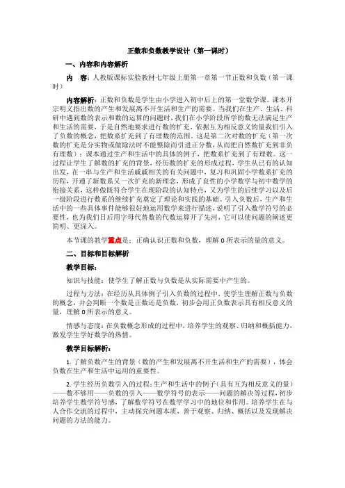 《正数和负数》教案 人教版七年级上册