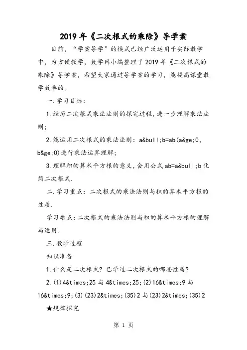 《二次根式的乘除》导学案