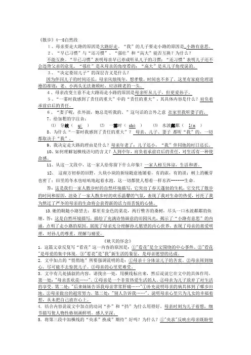 语文期中复习资料——课内重点记叙文重点语