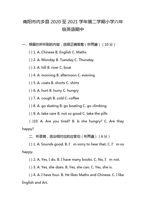 南阳市内乡县2020至2021学年第二学期小学六年级英语期中