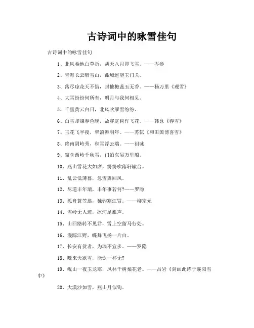 古诗词中的咏雪佳句