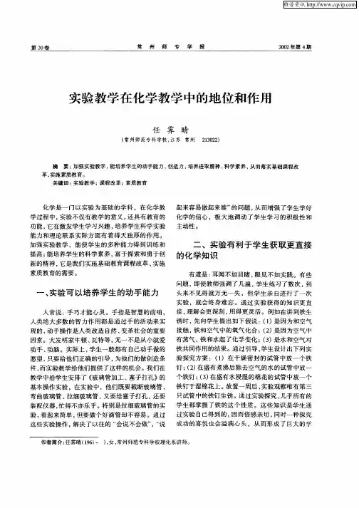 实验教学在化学教学中的地位和作用