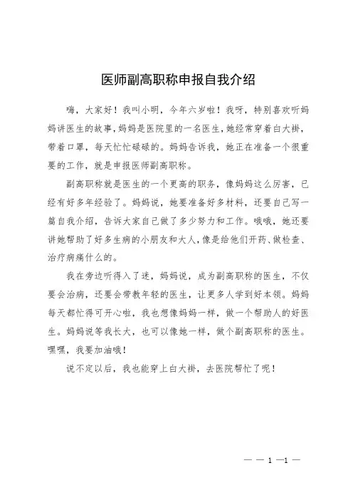 医师副高职称申报自我介绍