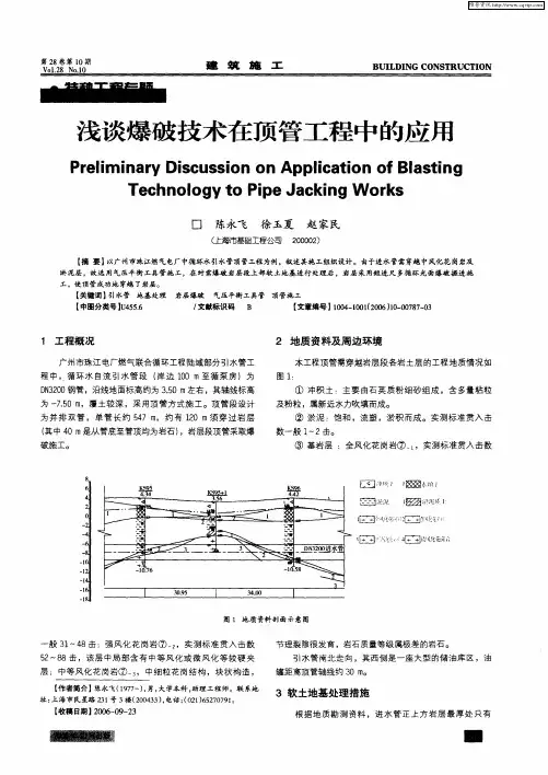 浅谈爆破技术在顶管工程中的应用