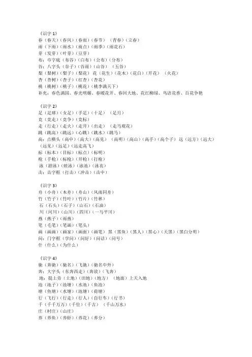 苏教版语文一年级下册(全册)一类生字组词汇总