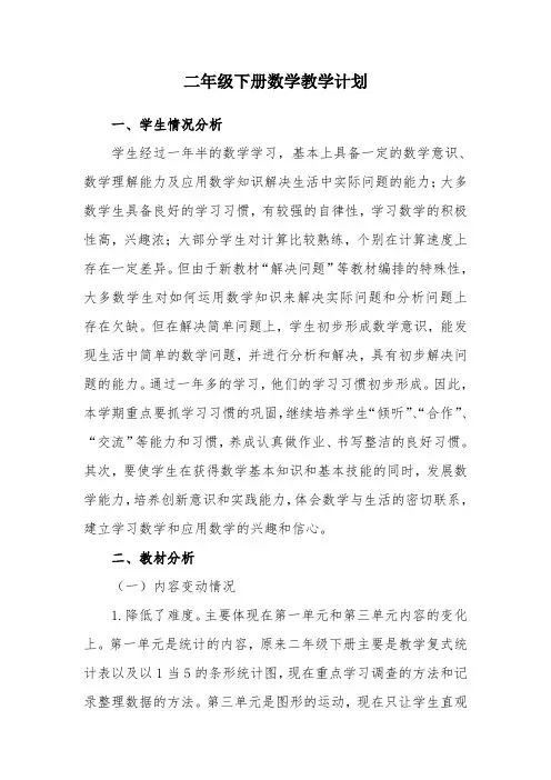 2020人教版二年级下册数学教学计划进度表