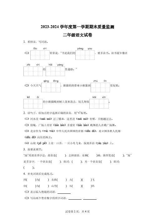 2023-2024学年吉林省吉林市舒兰市部编版二年级上册期末考试语文试卷[附答案]