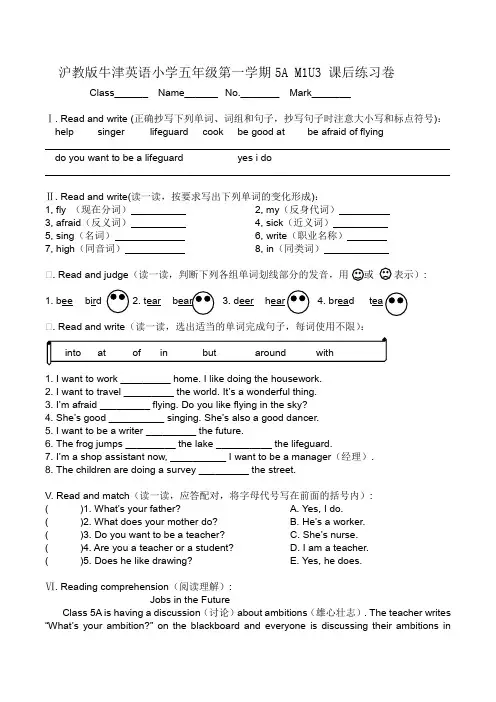 沪教版小学五年级第一学期5A 牛津英语M1U3课后练习(附答案)