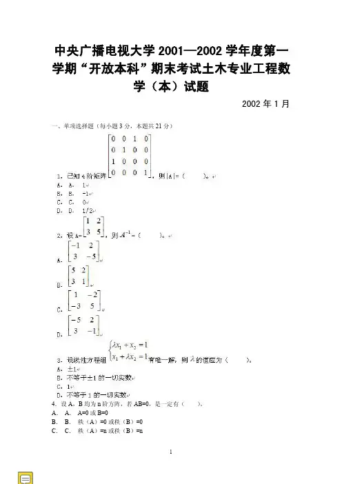 电大《工程数学》(本)期末考试真题10套