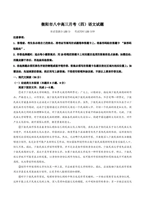 【语文】【高三】湖南省衡阳市第八中学2020届高三上学期第四次月考试题(11月)语文