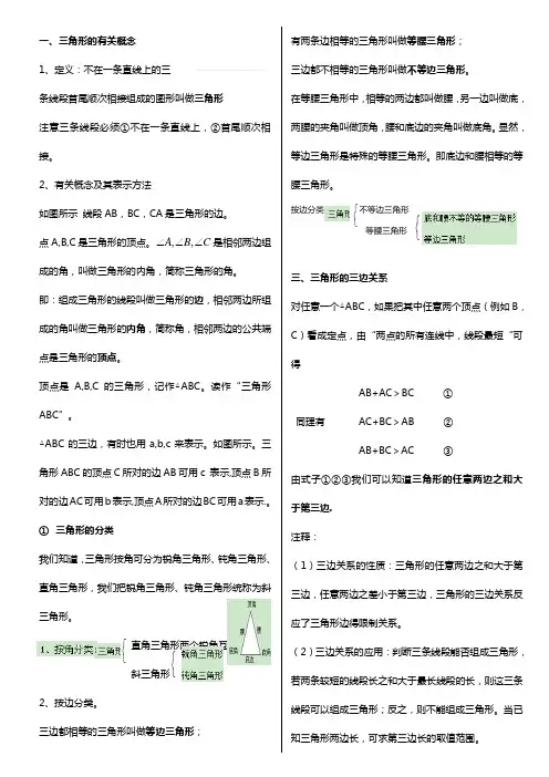 三角形地三边关系