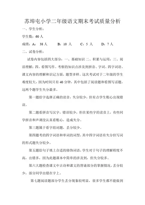 2语文期末考试质量分析