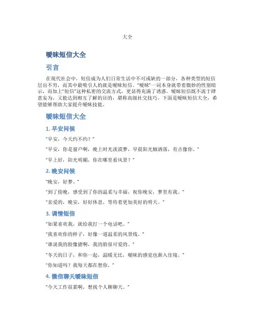暧昧短信大全暧昧短信