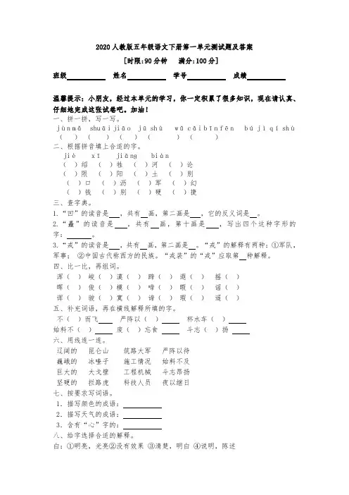 2020人教版五年级语文下册第一单元测试题及答案
