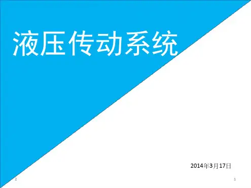 液压传动动态图演示幻灯片