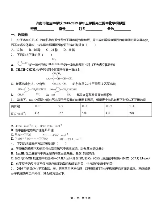 济南市第三中学校2018-2019学年上学期高二期中化学模拟题